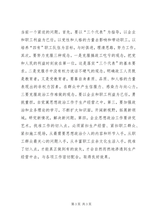 企业党员听党课心得体会范文.docx