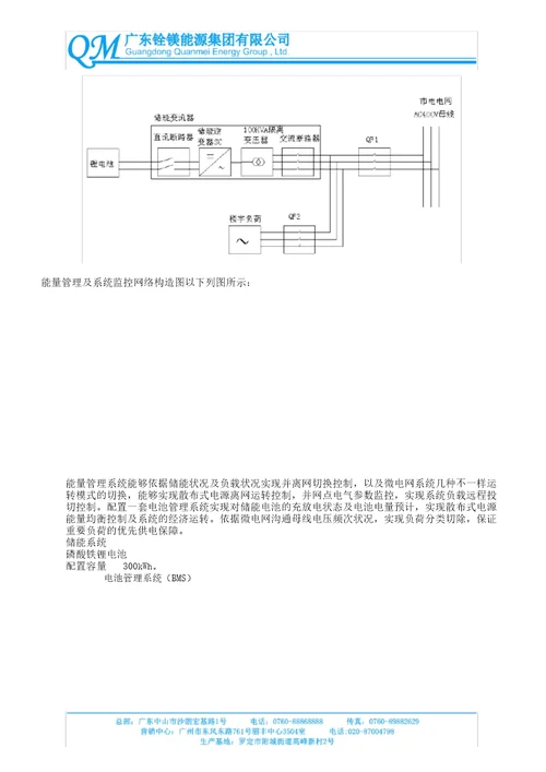 300KW储能系统初步方案及配置