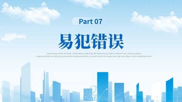 蓝色简约商务蓝色大气管理规划公司规划对标管理ppt