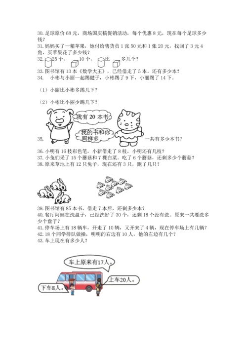 一年级下册数学解决问题100道【黄金题型】.docx