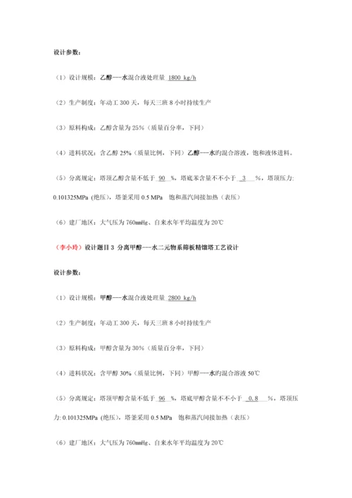 化工原理课程设计任务题目.docx
