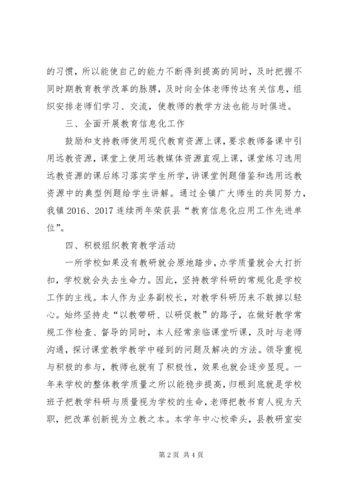 学校分管副校长个人述职报告.docx