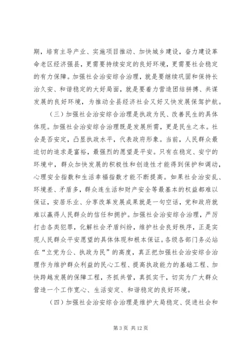 关于社会治安综合治理工作会议上的讲话 (2).docx