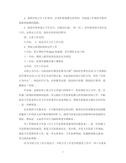 精编之下半年学校卫生工作计划范文.docx