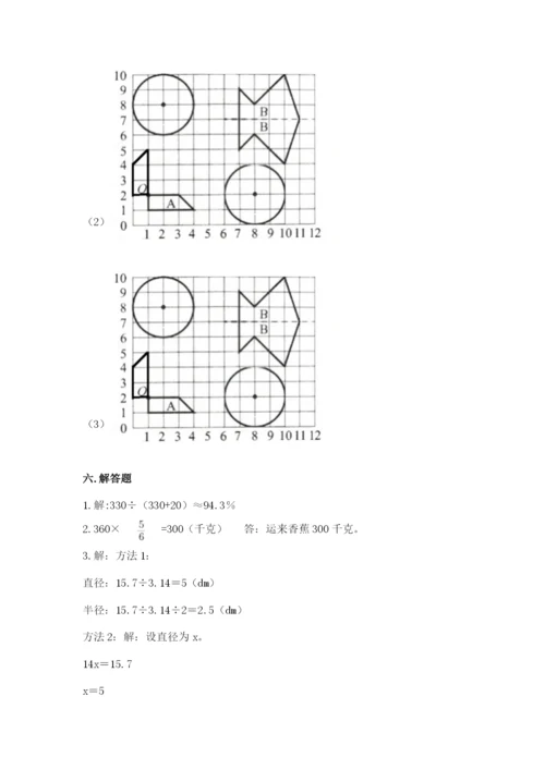 2022人教版六年级上册数学期末考试卷（真题汇编）.docx