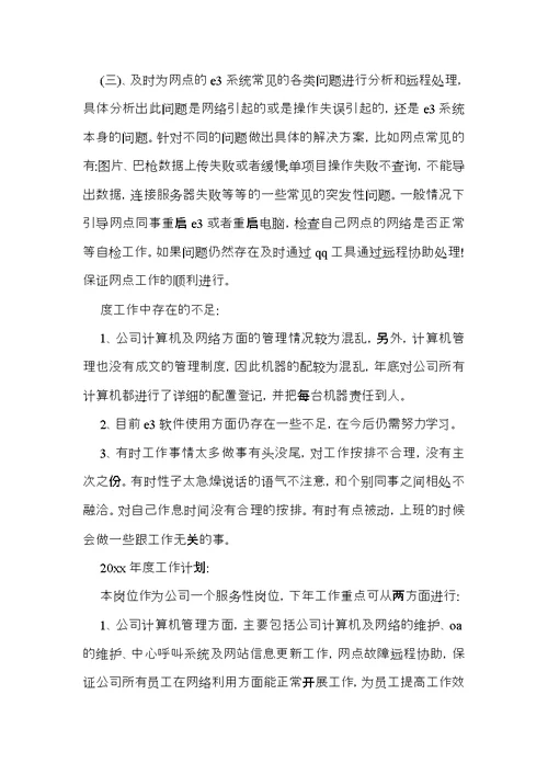 实用的年终的述职报告范文合集7篇