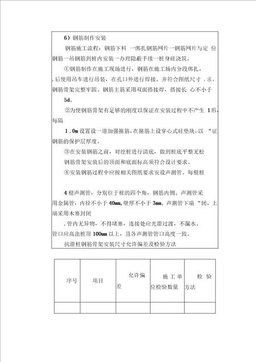 抗滑桩施工安全技术交底1