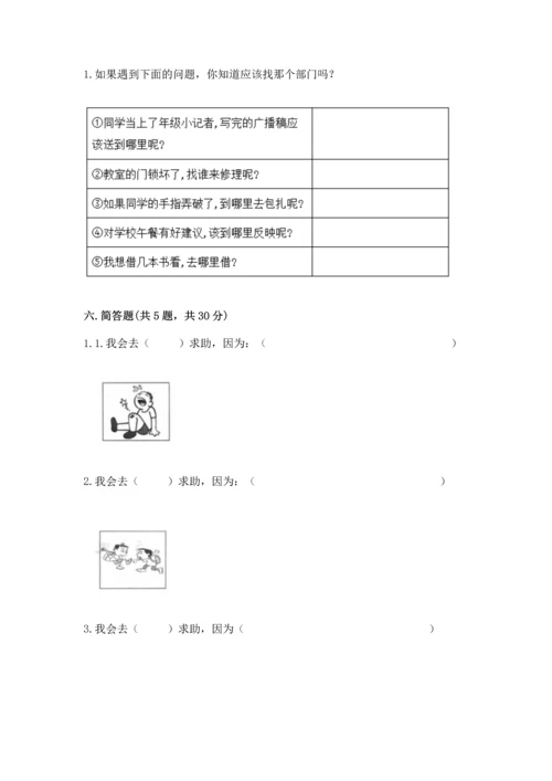 部编版三年级上册道德与法治期中测试卷含答案【完整版】.docx