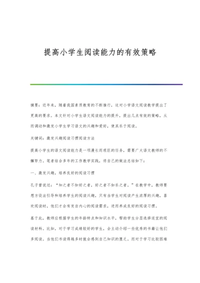 提高小学生语文后进生的教育方法.docx