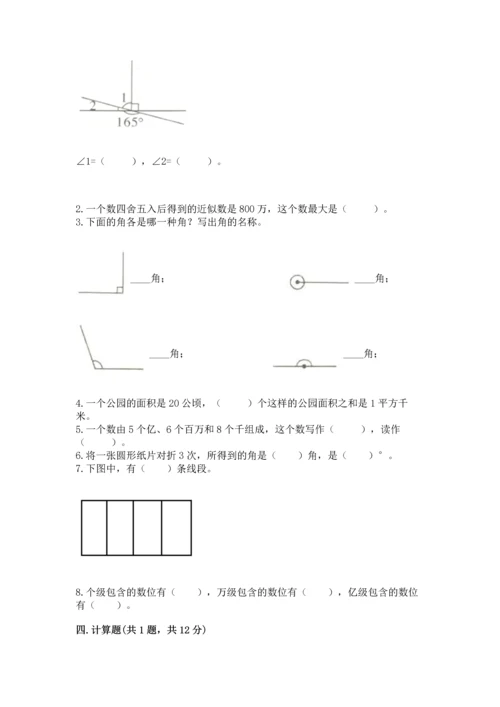 人教版数学四年级上册期中测试卷汇总.docx