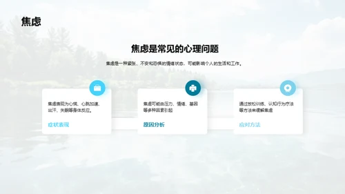 心灵驿站