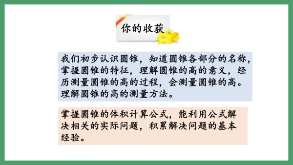 新人教版数学六年级下册3.2.3  练习六课件