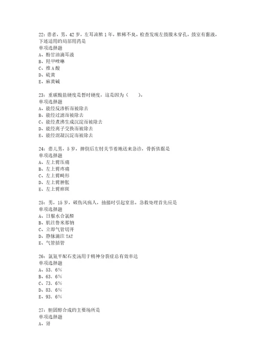 教师招聘考试复习资料东西湖卫生系统招聘2015年考试真题及答案解析网友整理版