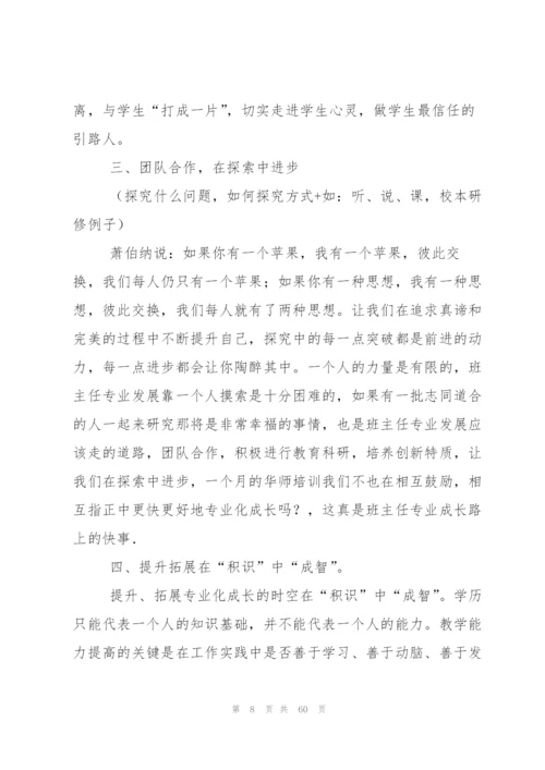 小学班主任工作总结汇编15篇.docx