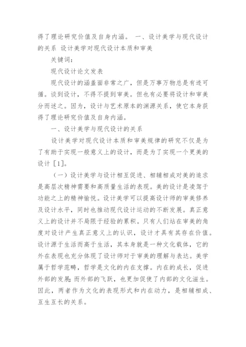 设计美学的学科定位、研究对象和特点论文.docx