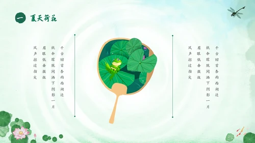 绿色荷花荷叶卡通中国风你好夏天PPT