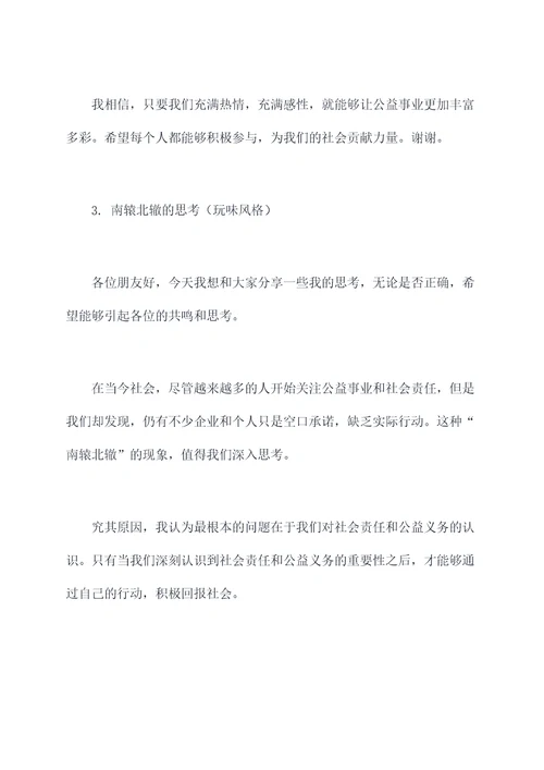 公益性岗位研讨会发言提纲