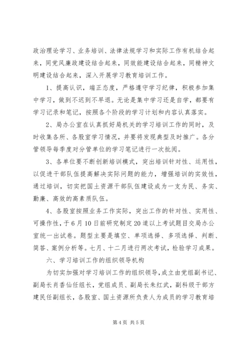 机关干部职工年度教育培训计划.docx