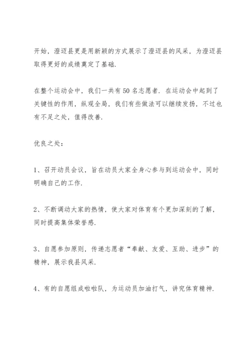 运动会志愿者心得体会大全范文5篇.docx