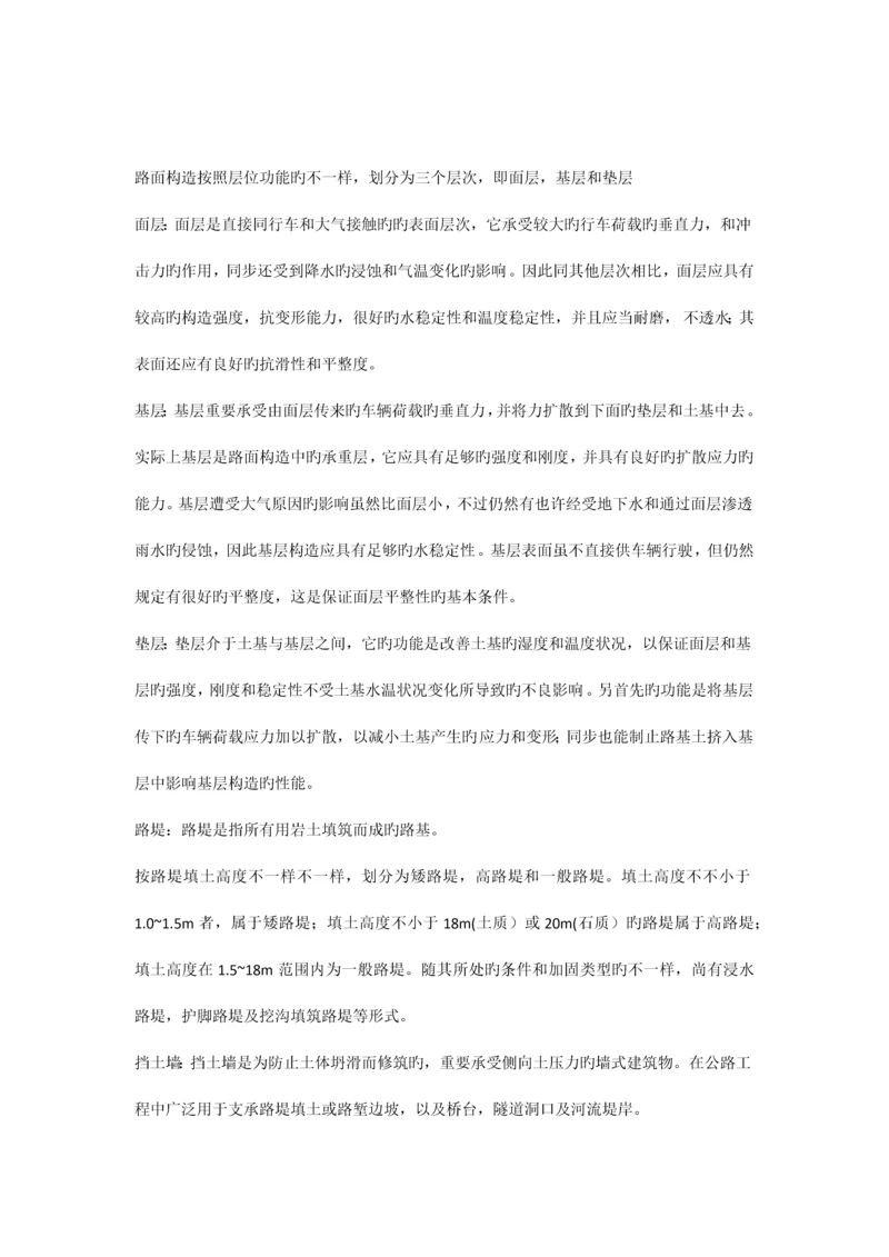 路基路面工程期末材料.docx