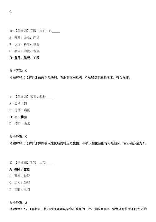 2023年02月广东省遂溪县卫生健康系统赴高校公开招聘60名专业技术人员笔试参考题库答案详解