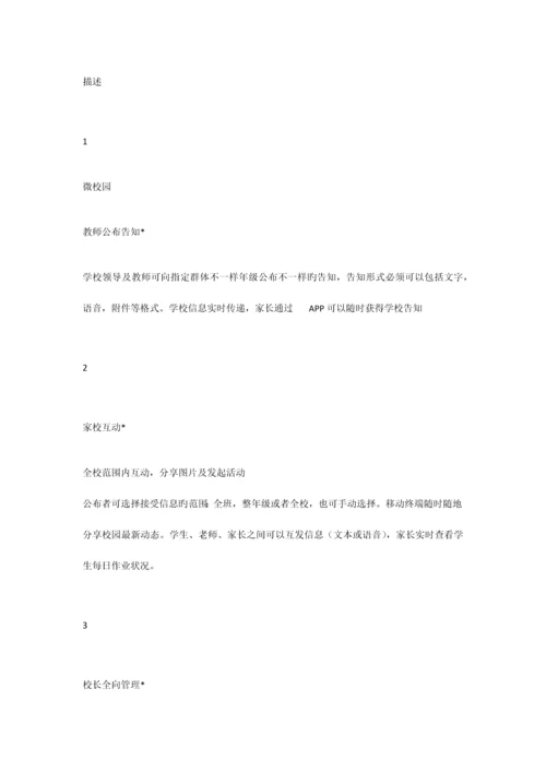 智慧校园招标方案.docx