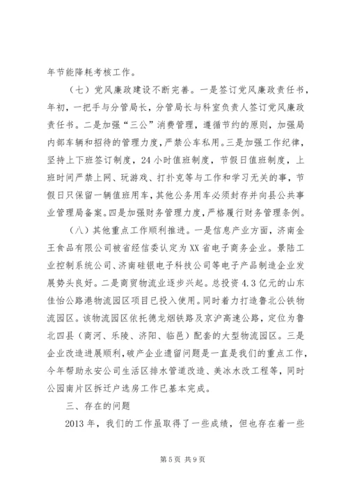 县经信局工作报告 (2).docx