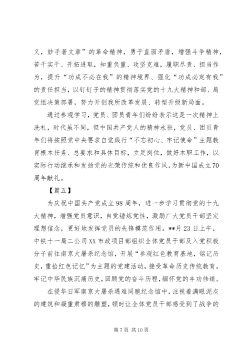参观学习红色教育基地通讯稿六篇.docx