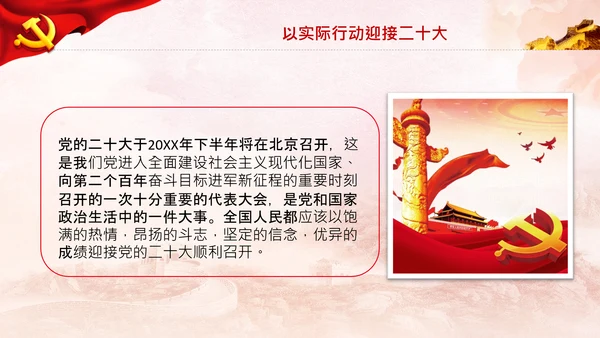 喜迎党的二十大中共二十大议程日程党课PPT