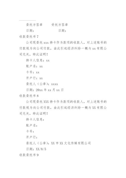 收款委托书_7.docx