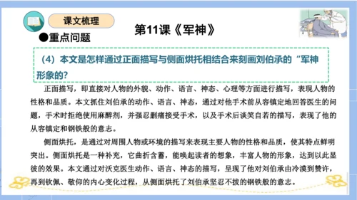 统编版五年级语文下册同步高效课堂系列第四单元（复习课件）