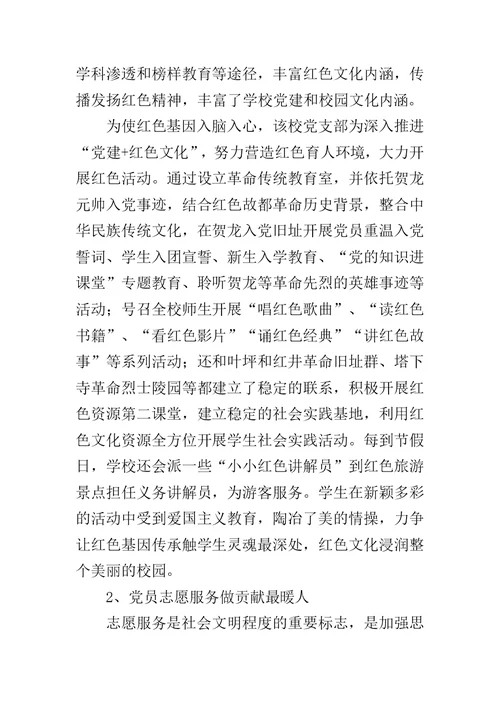 学校党建工作调研情况汇报范文