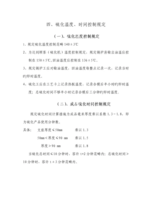 橡胶制品作业基础指导书范本.docx