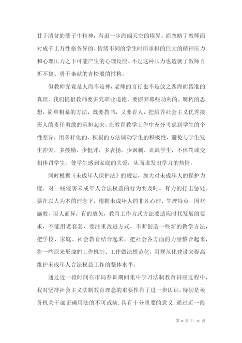 法学讲座心得论文5篇.docx