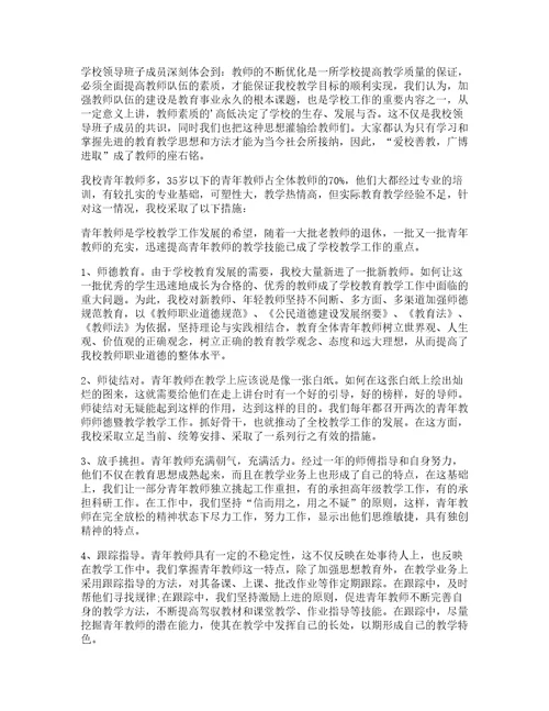 小学青年教师培训心得体会五篇