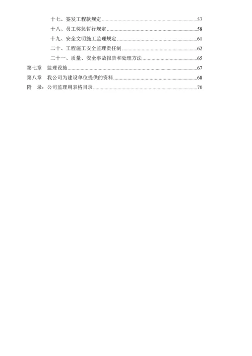 青岛某建设咨询有限公司工程监理规划.docx