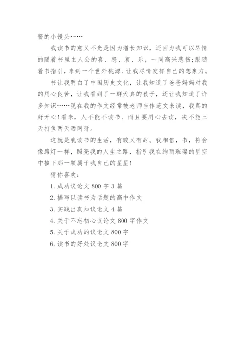 关于读书有用吗议论文600字左右.docx