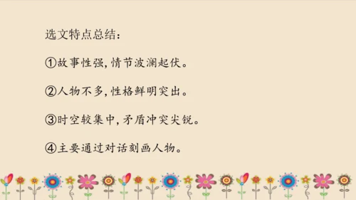 部编版五年级下册第二单元口语交际：怎么表演课本剧   课件