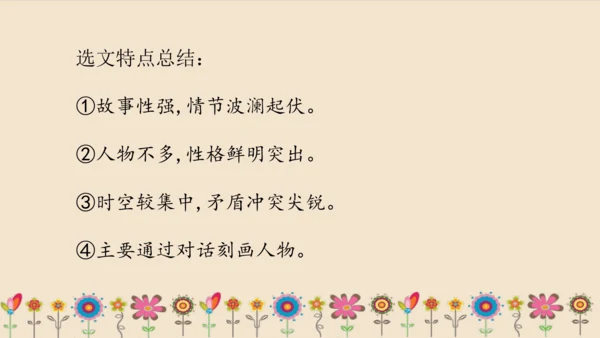 部编版五年级下册第二单元口语交际：怎么表演课本剧   课件