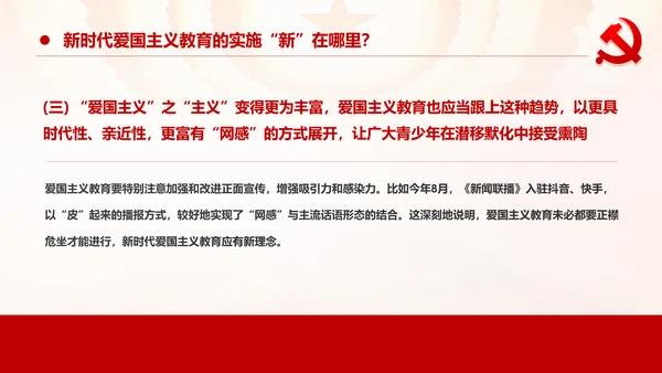 加强爱国主义教育弘扬爱国主义精神主题教育PPT微党课