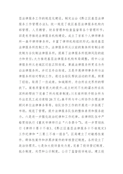 法律服务的心得体会5篇.docx