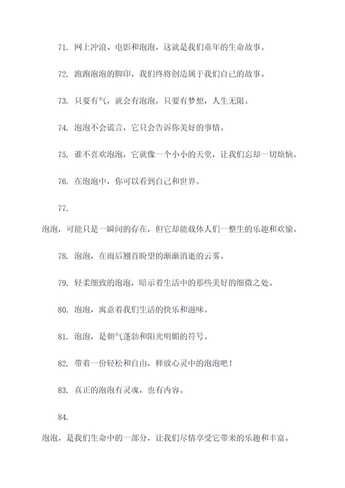 关于肥皂泡的名言名句