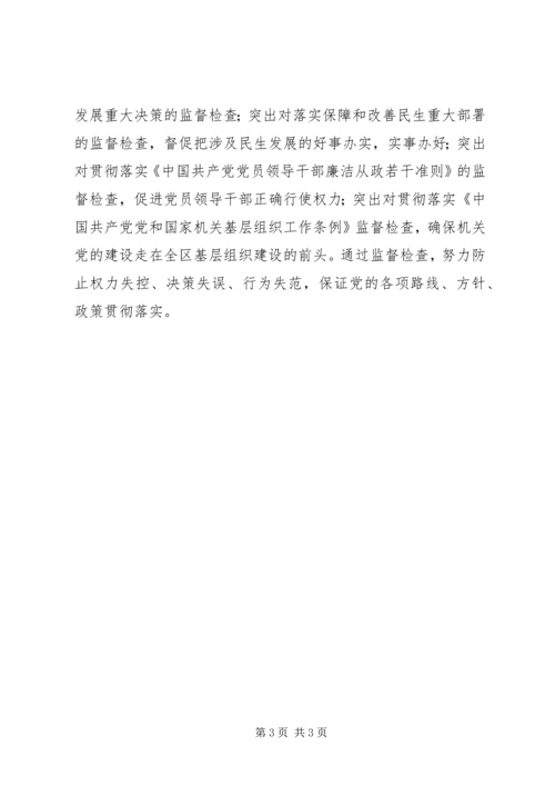 纪检监察年度工作计划 (2).docx