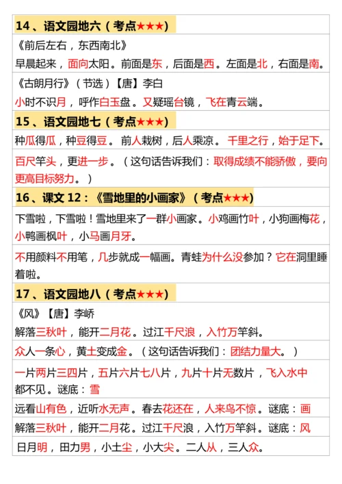24秋【一上】语文期末复习必背汇总