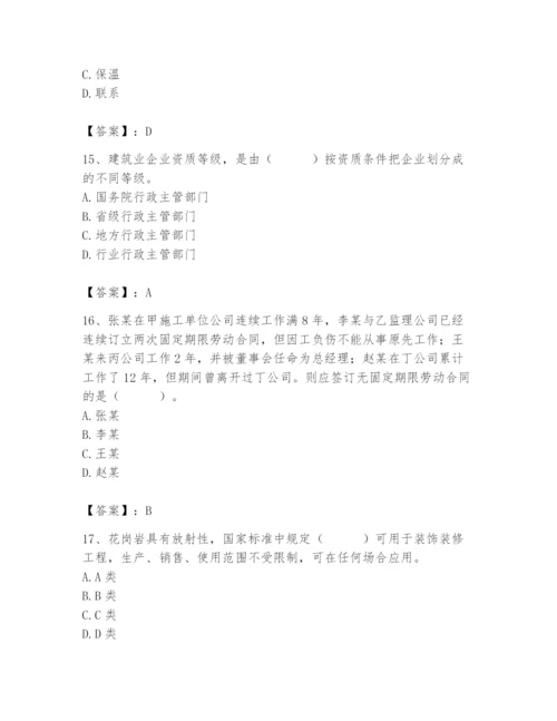 2024年施工员之装修施工基础知识题库附参考答案【a卷】.docx