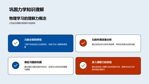 力学原理解析PPT模板