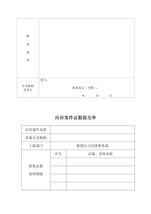 法律事务工作流程.docx