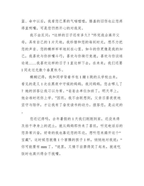 给父母一封廉政家书_致爸妈的廉洁家书.docx