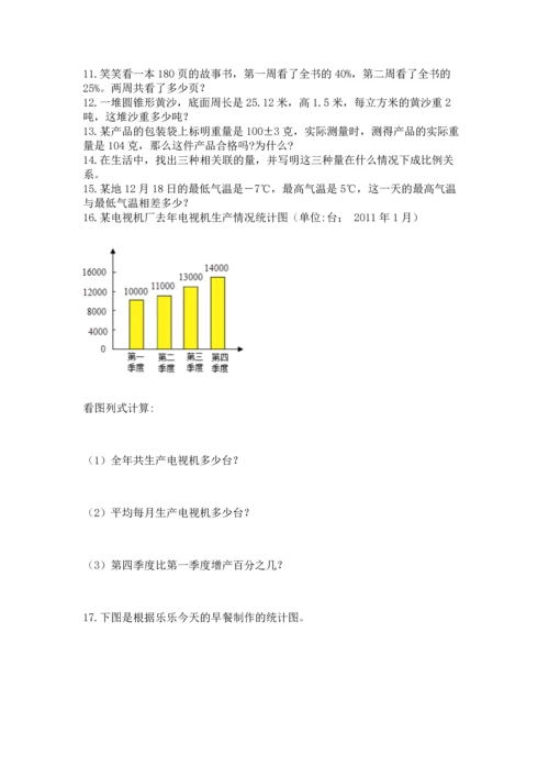 六年级小升初数学解决问题50道及答案【必刷】.docx