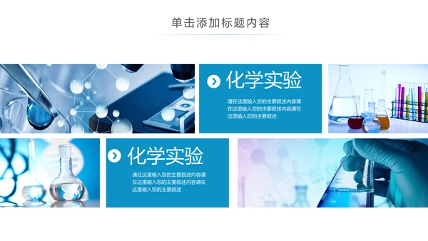 医疗医生化学实验DNA医疗器械ppt模板